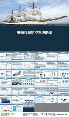 安防系統工程設計PPT下載指南 從理論到實踐的專業解讀